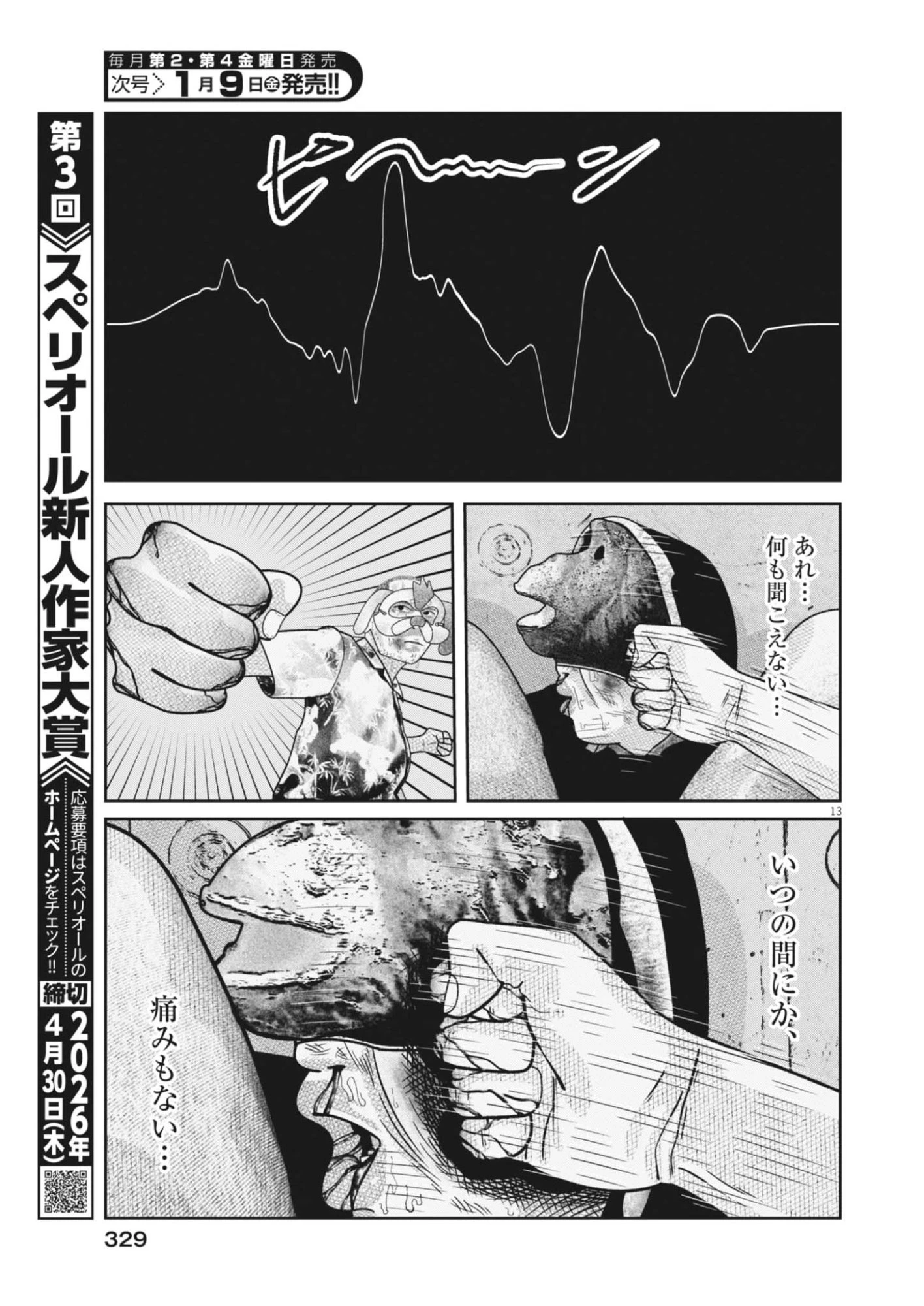 バンプアー 第36話 - 13