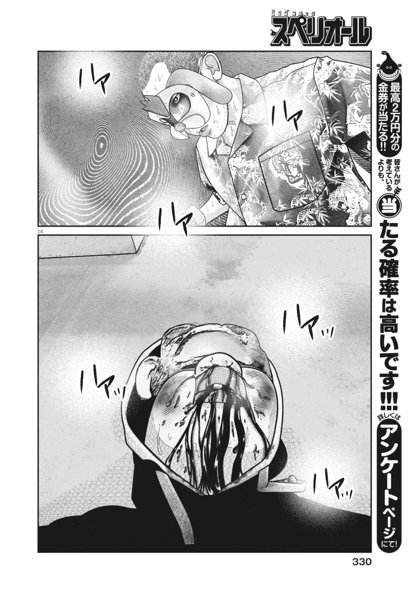 バンプアー 第36話 - 14