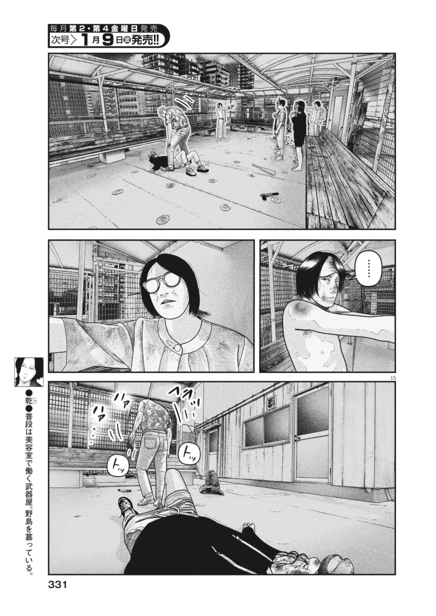 バンプアー 第36話 - 15