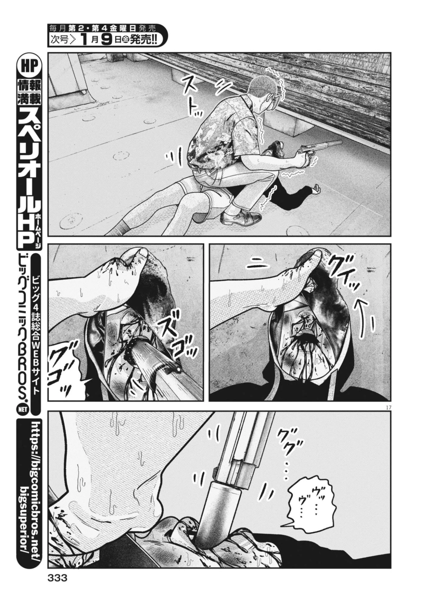 バンプアー 第36話 - 17