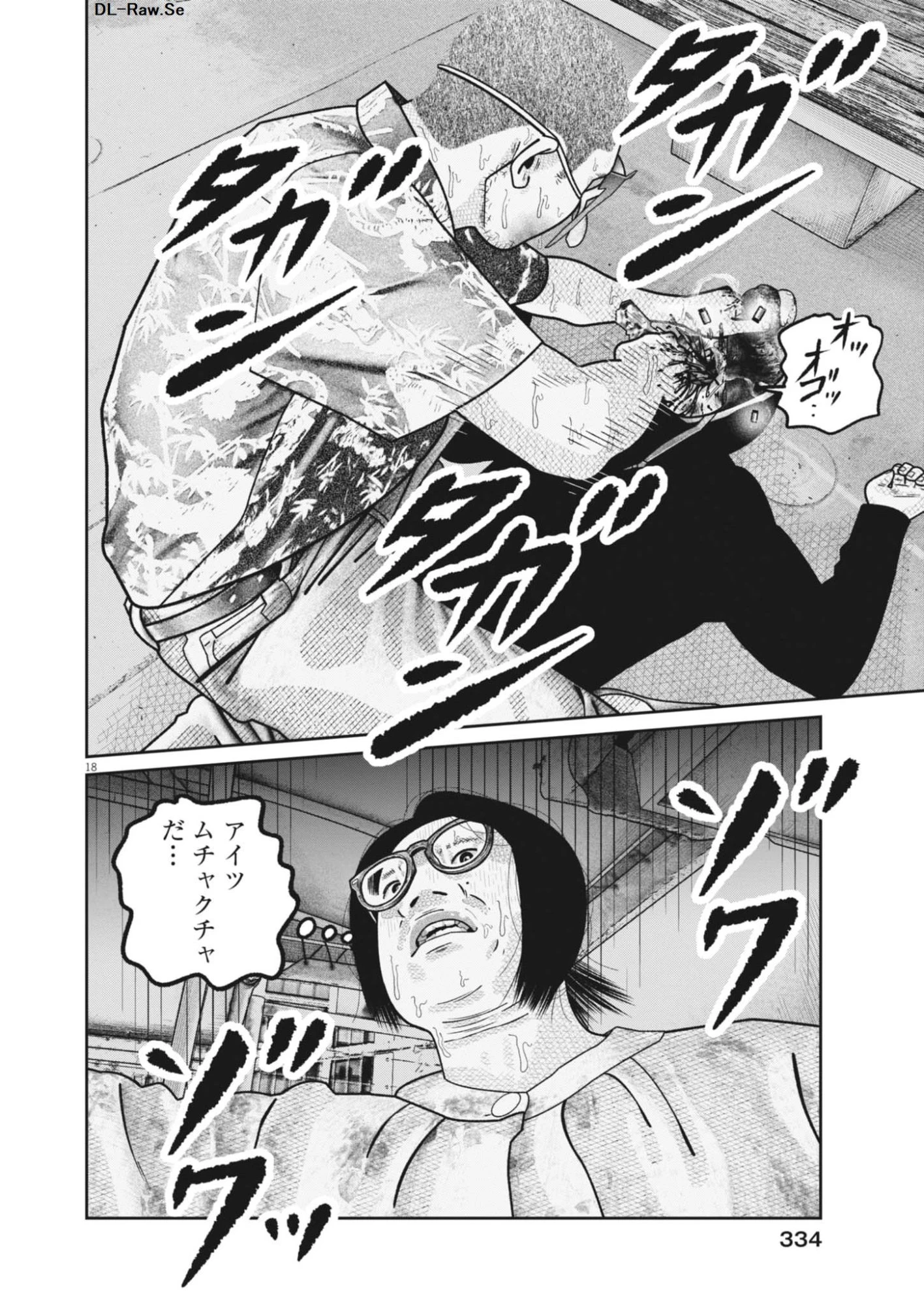 バンプアー 第36話 - 18