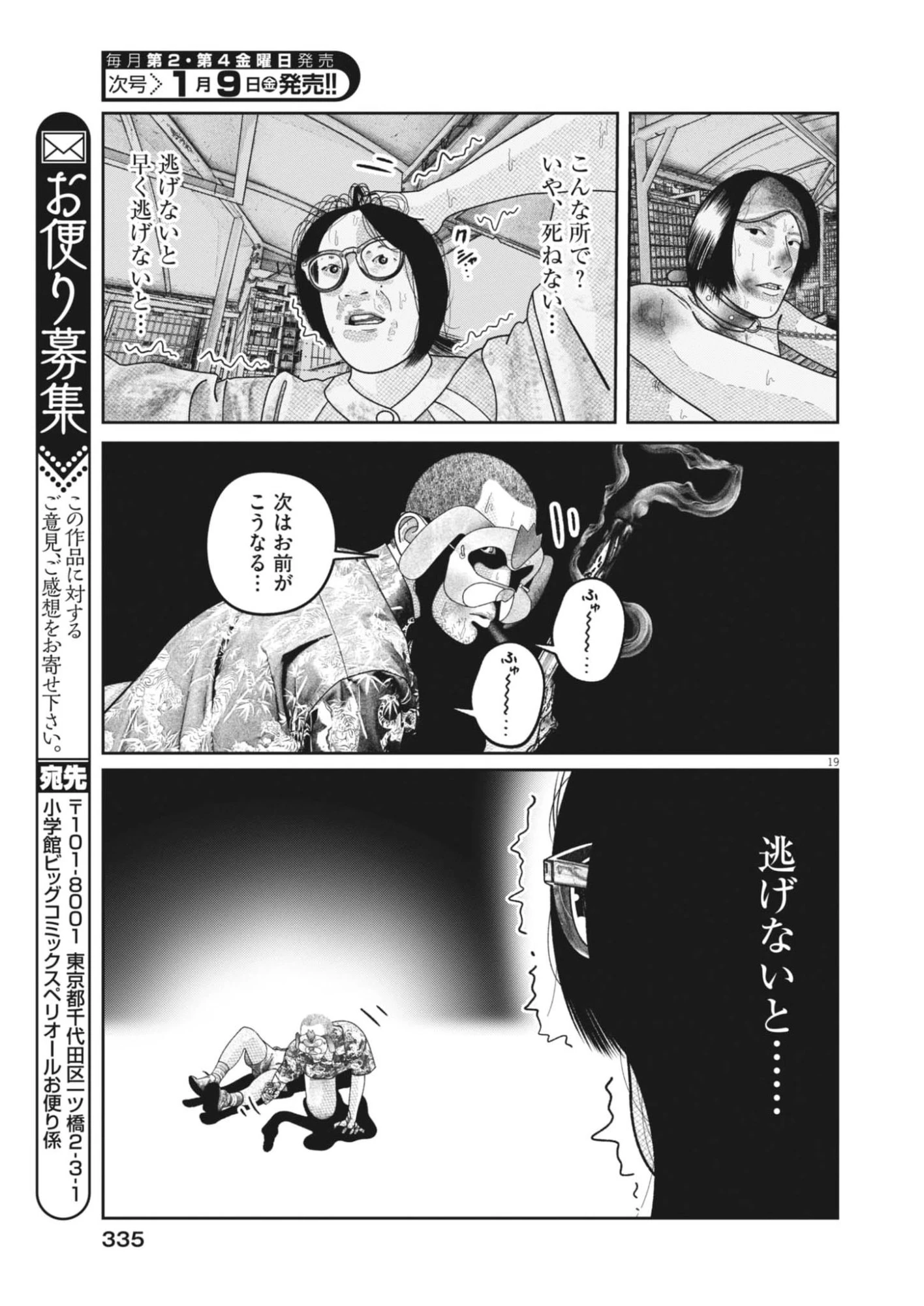 バンプアー 第36話 - 19