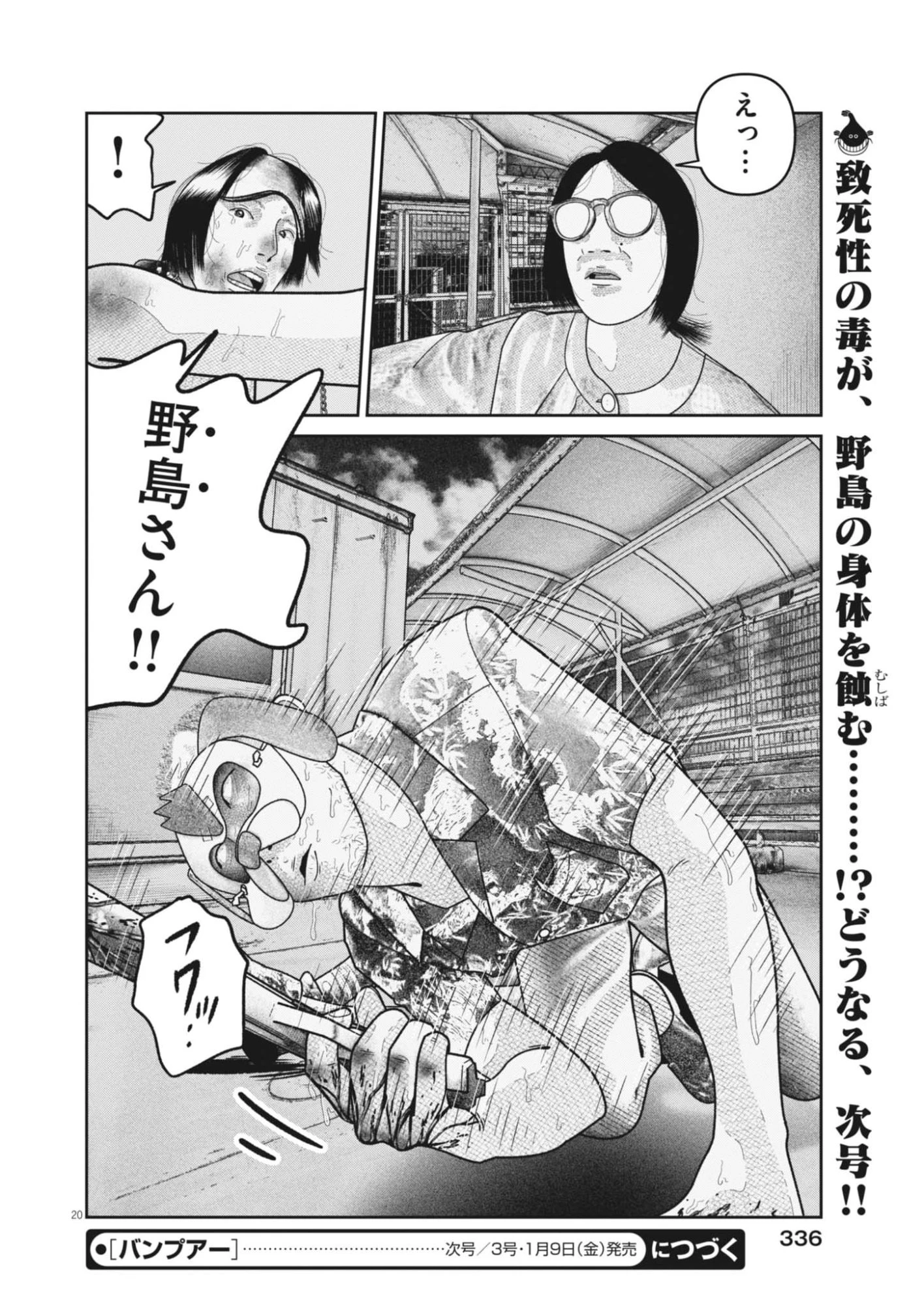 バンプアー 第36話 - 20