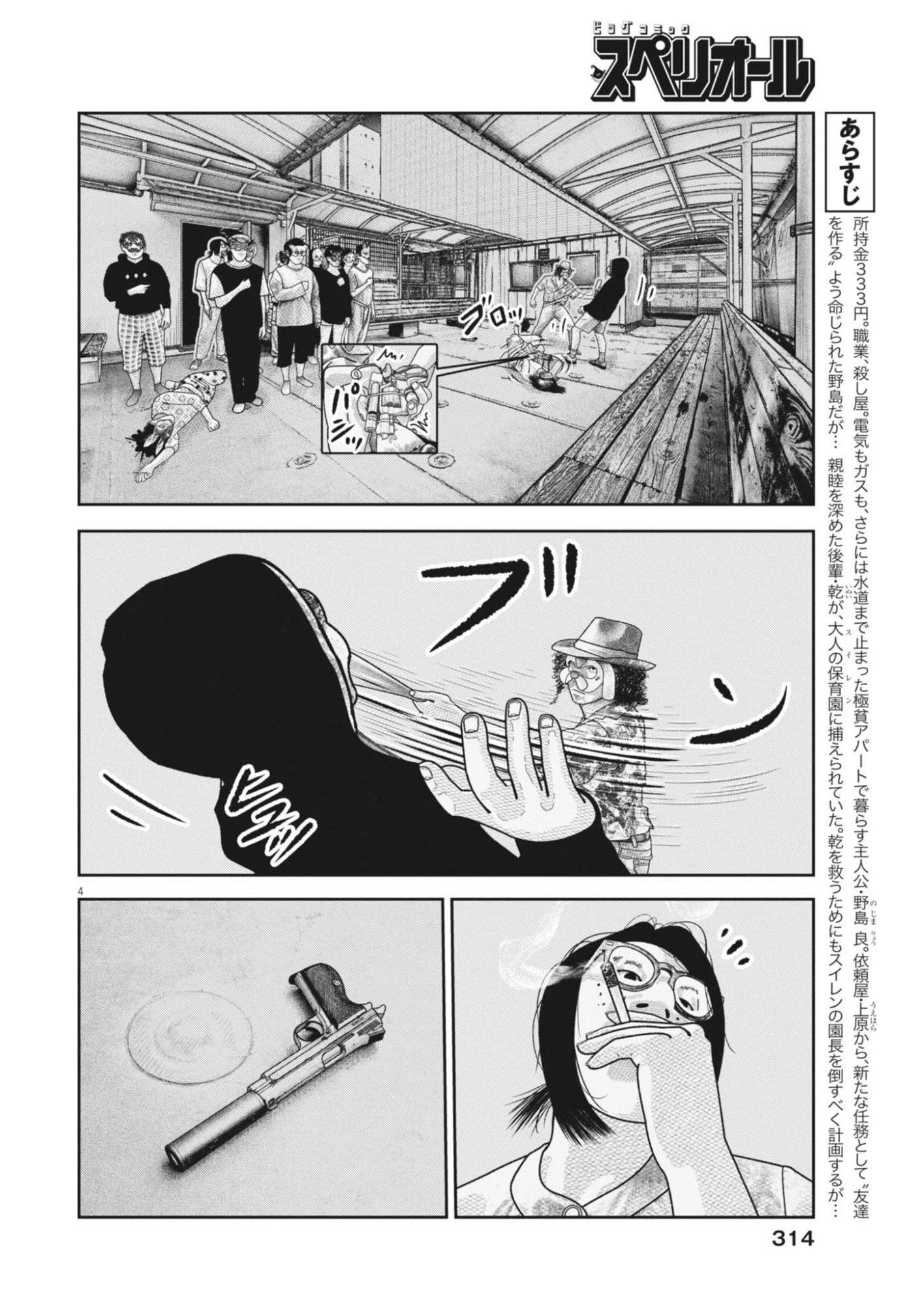 バンプアー 第35話 - 3