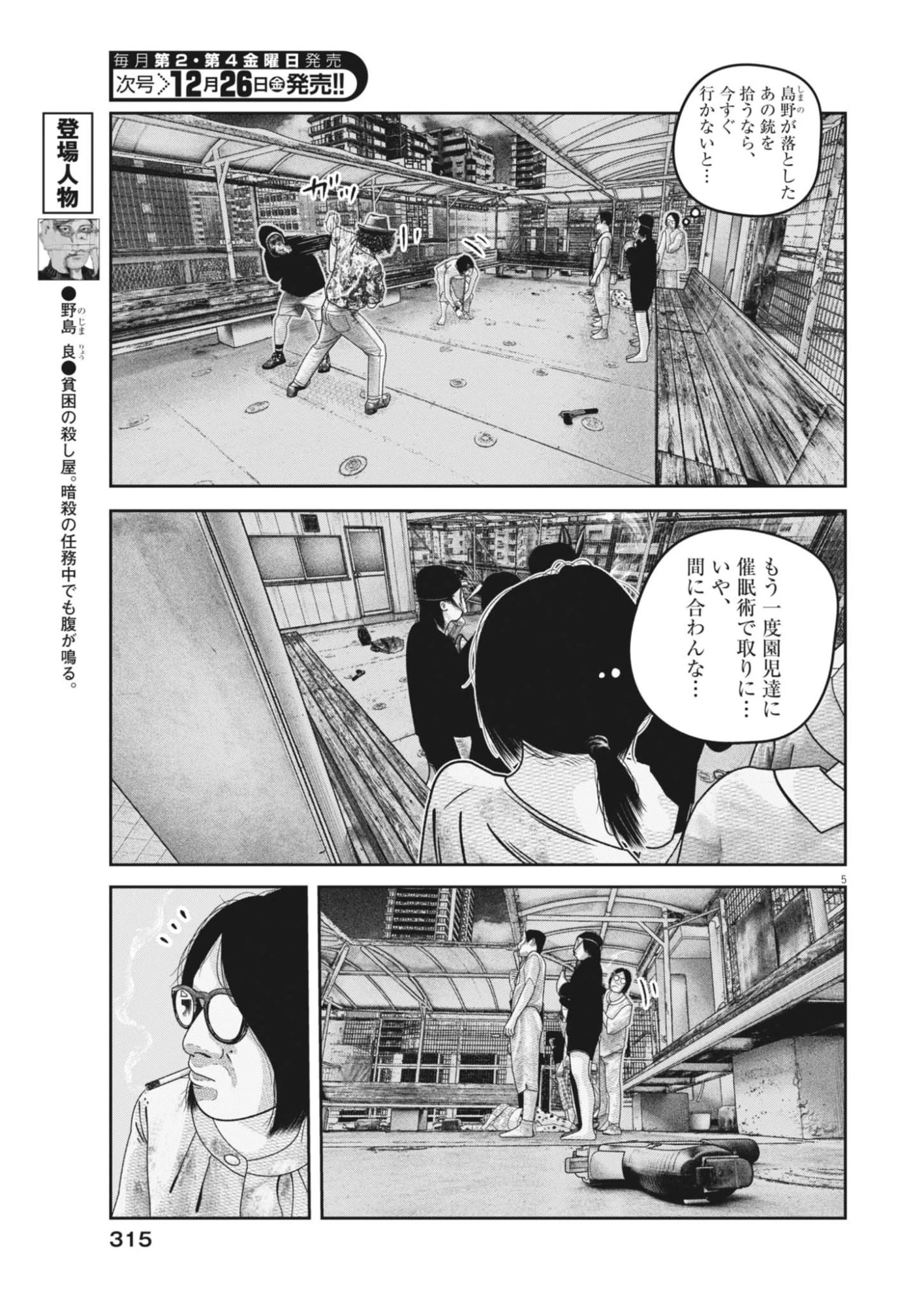 バンプアー 第35話 - 4