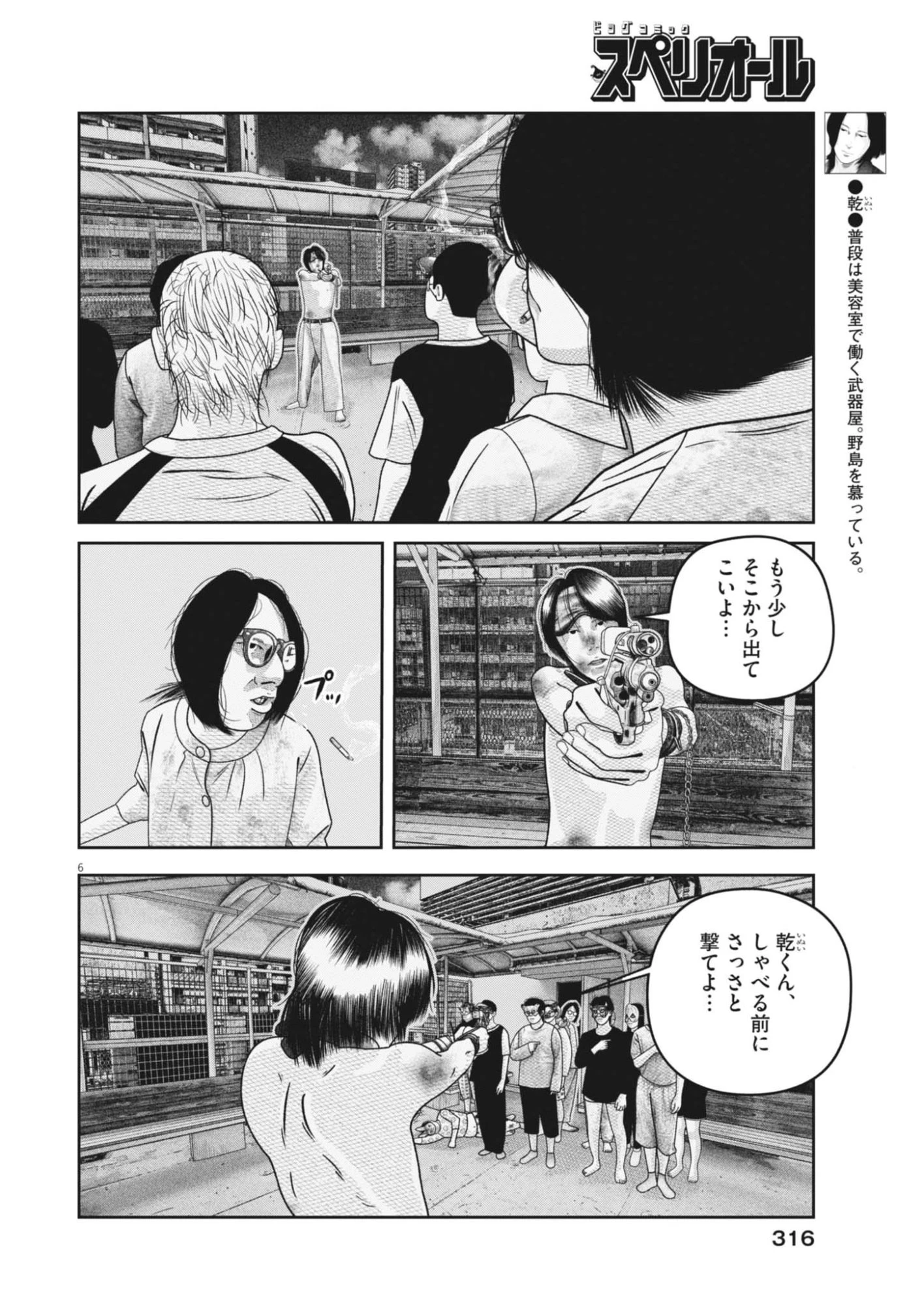 バンプアー 第35話 - 5