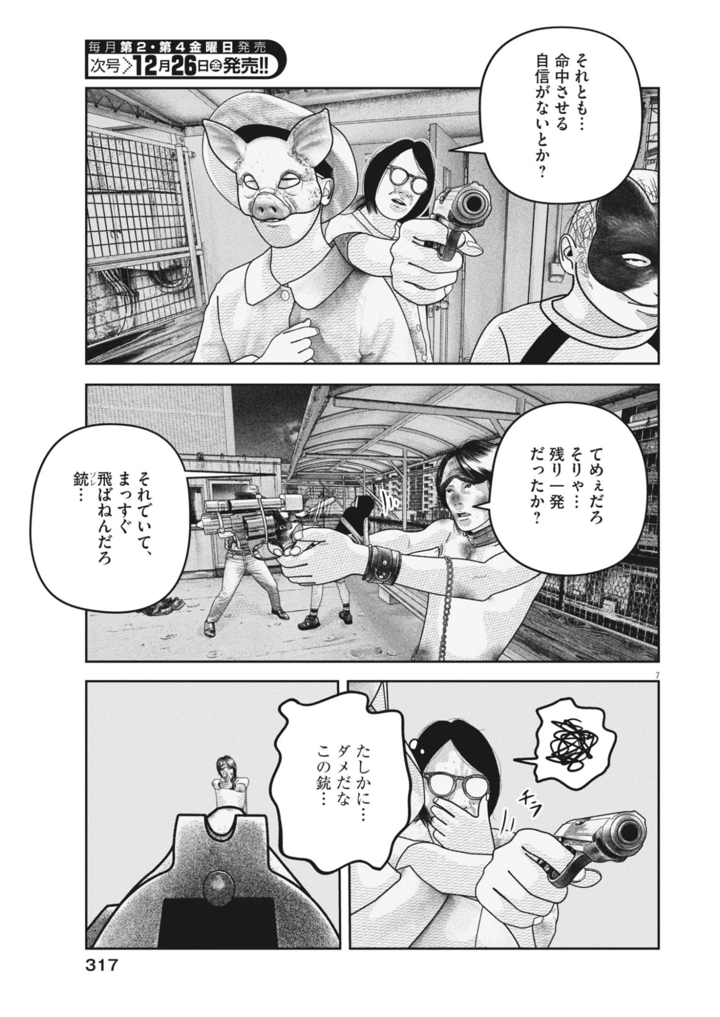 バンプアー 第35話 - 6