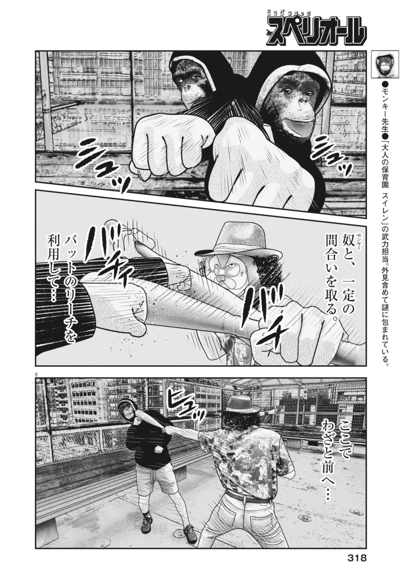 バンプアー 第35話 - 7