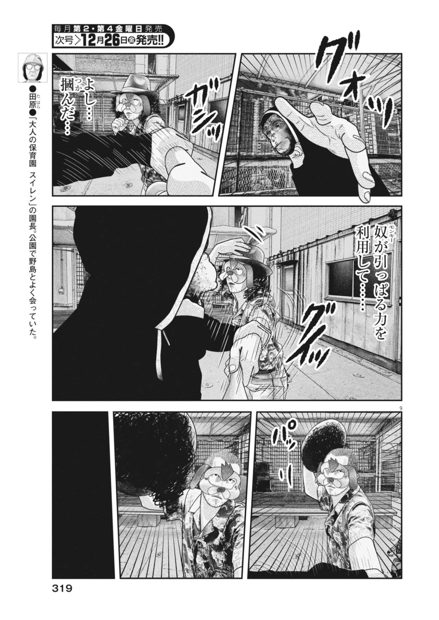 バンプアー 第35話 - 8