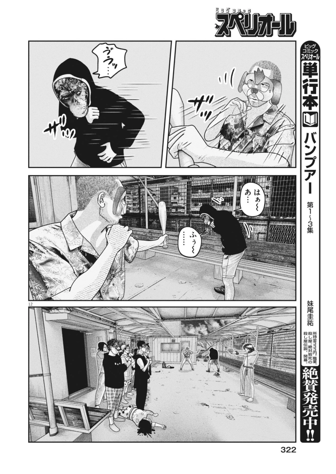 バンプアー 第35話 - 11