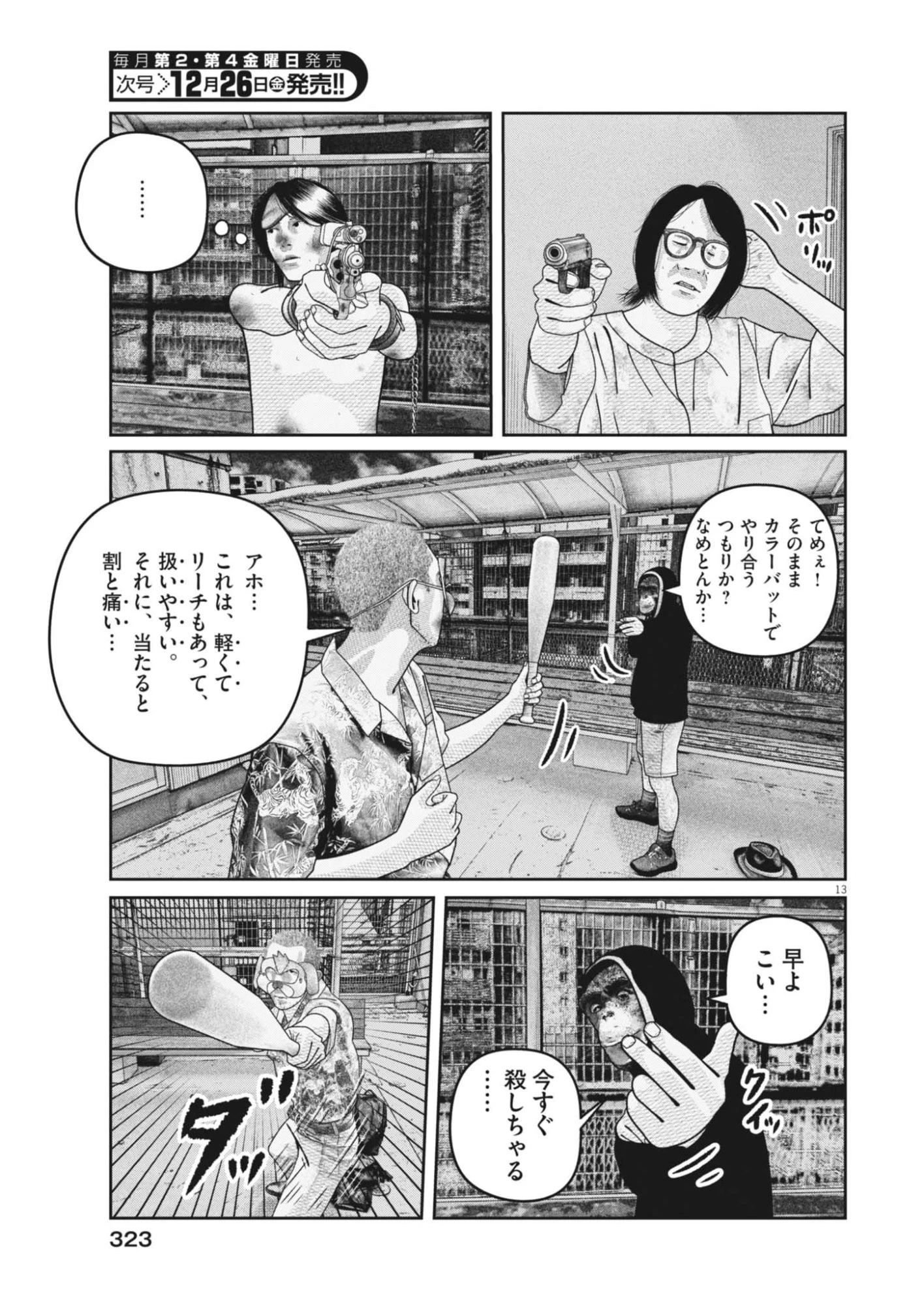 バンプアー 第35話 - 12