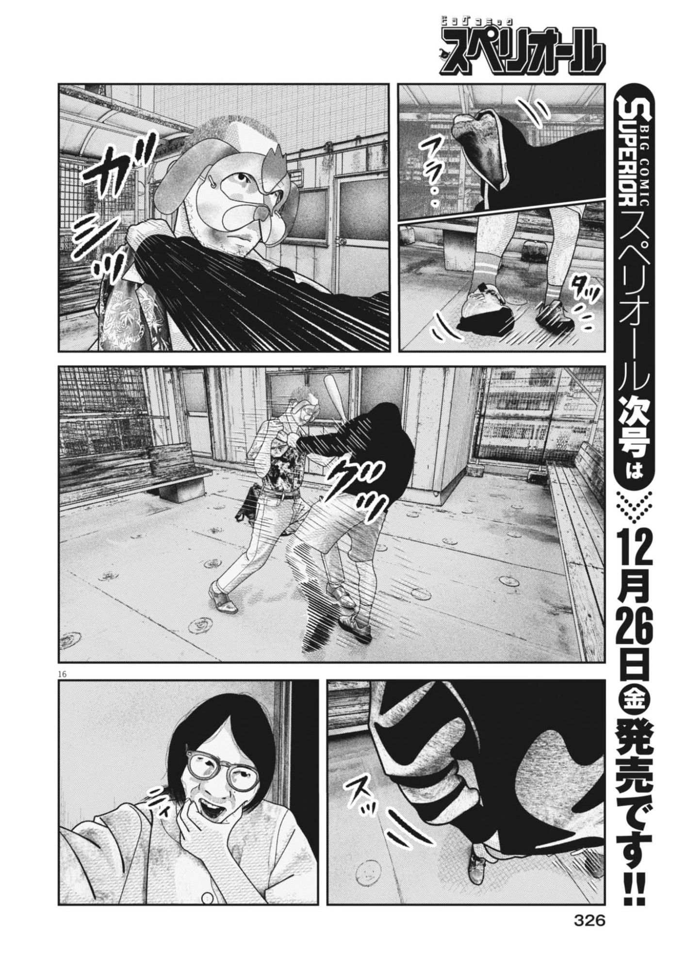 バンプアー 第35話 - 15