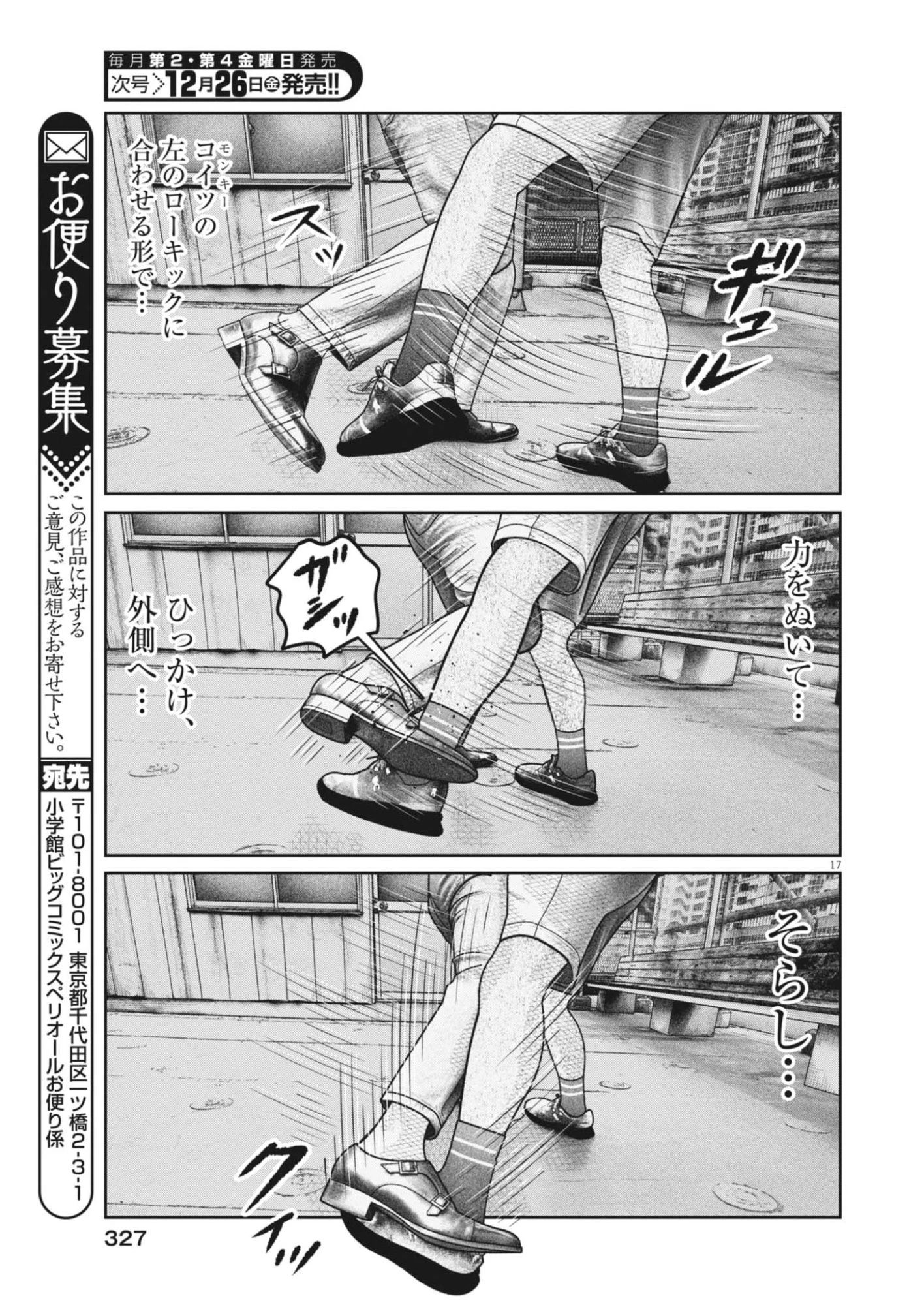 バンプアー 第35話 - 16