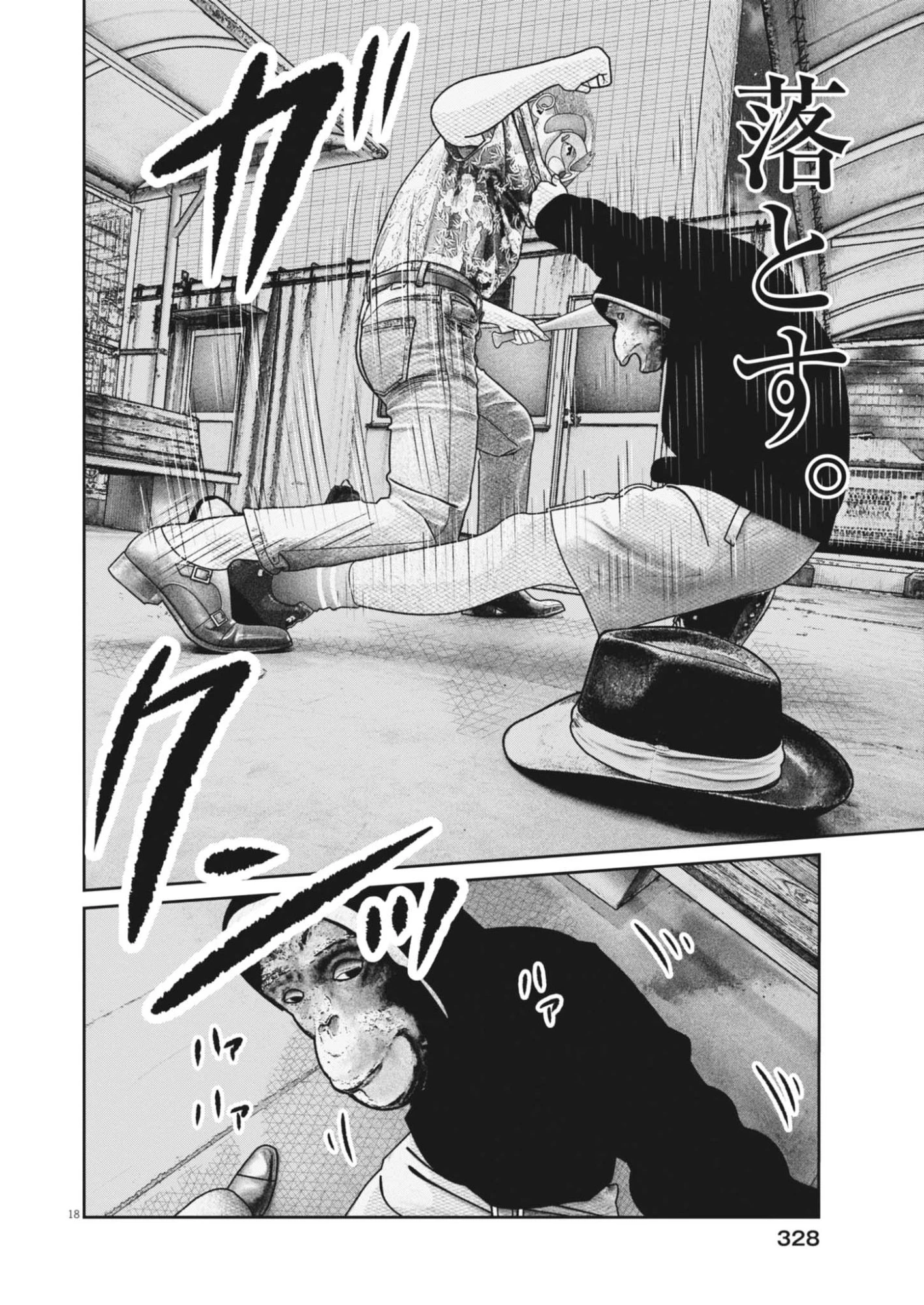 バンプアー 第35話 - 17