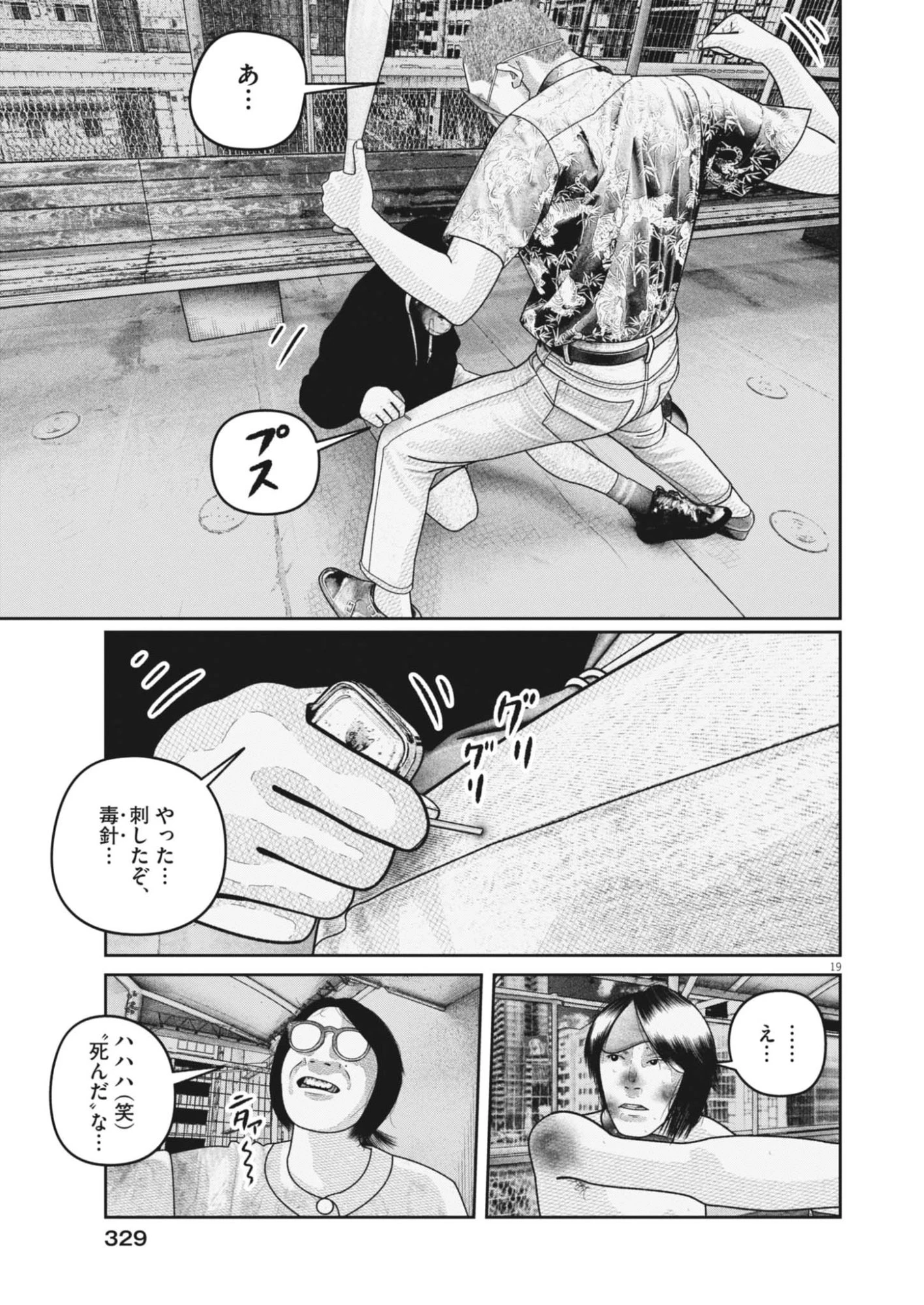 バンプアー 第35話 - 18