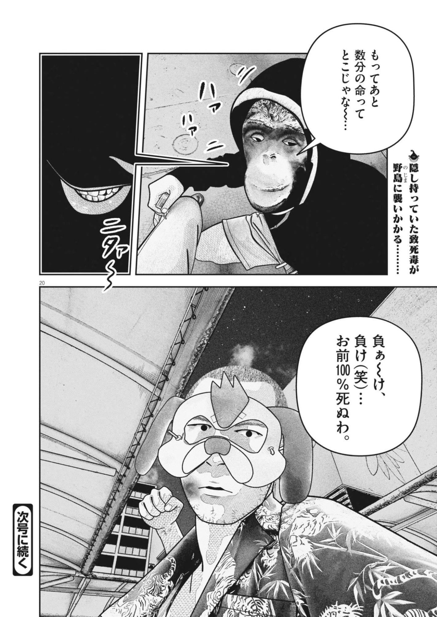 バンプアー 第35話 - 19