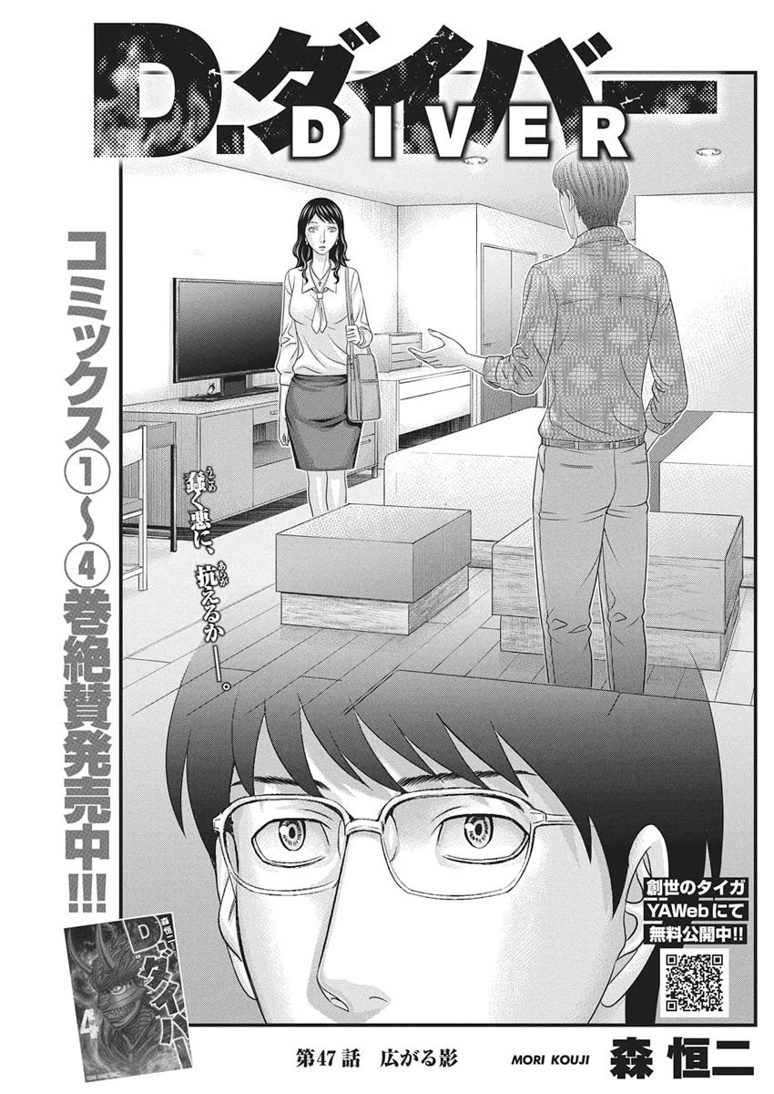 D.ダイバー 第47話 - 1