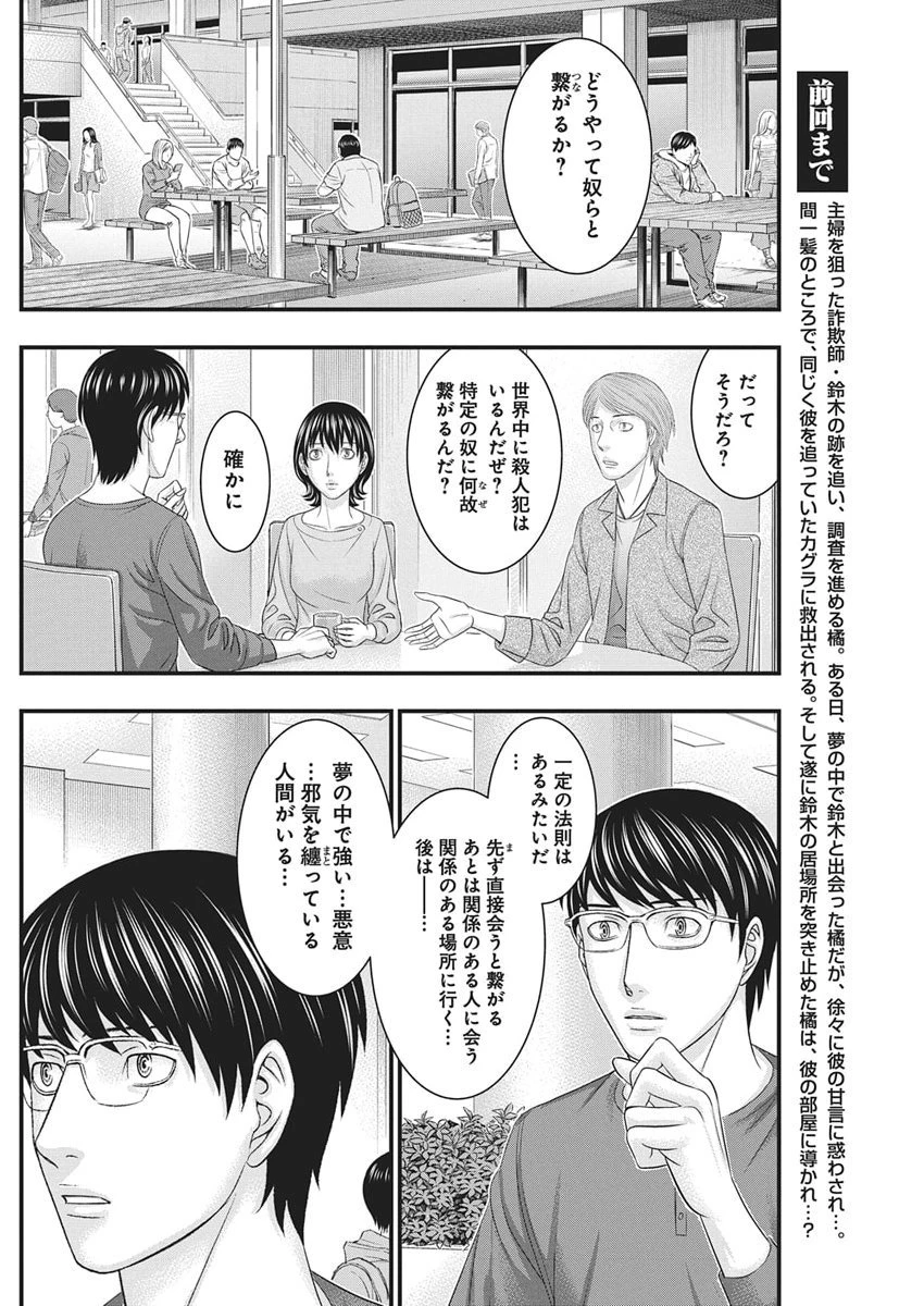 D.ダイバー 第47話 - 2