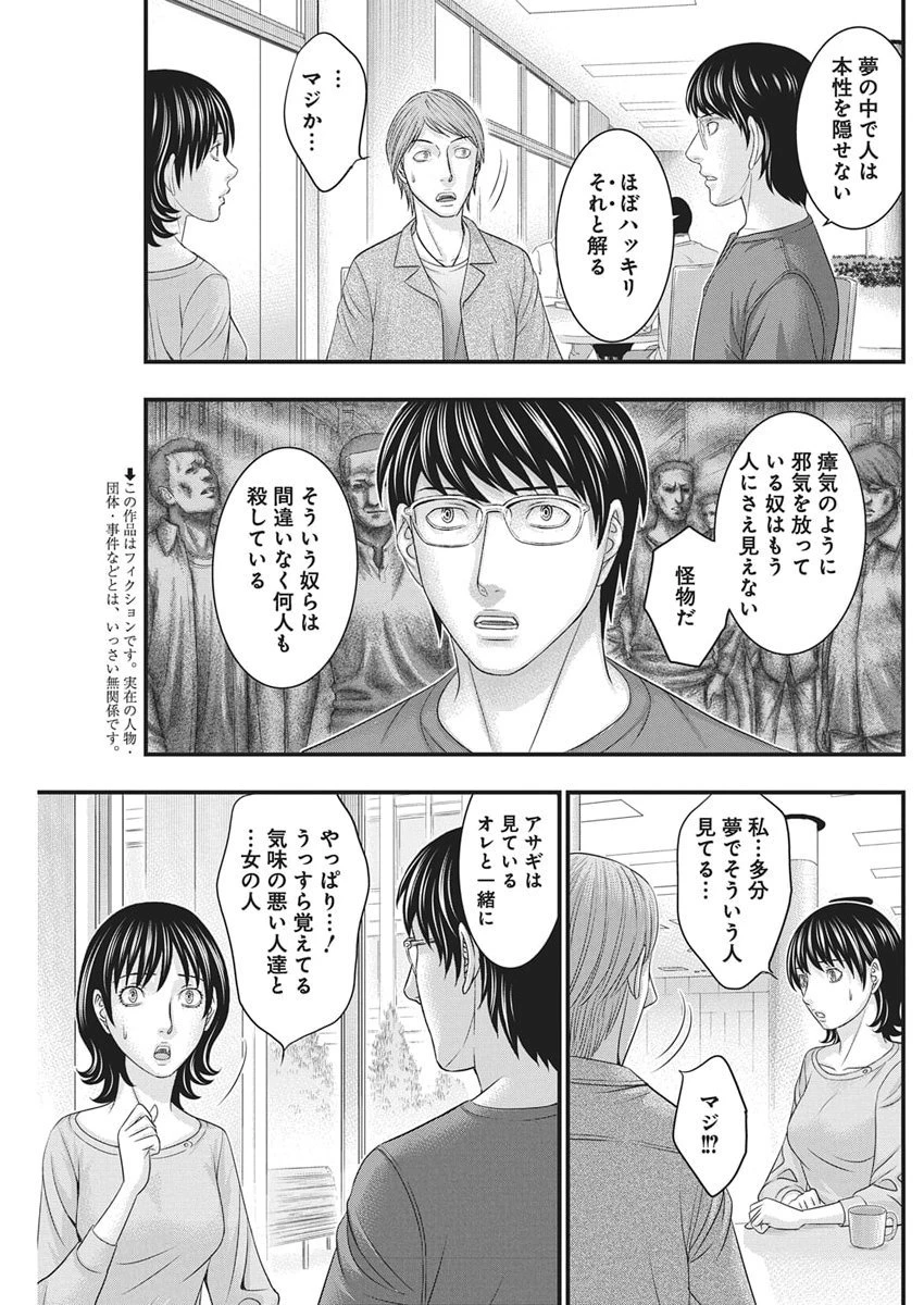 D.ダイバー 第47話 - 3