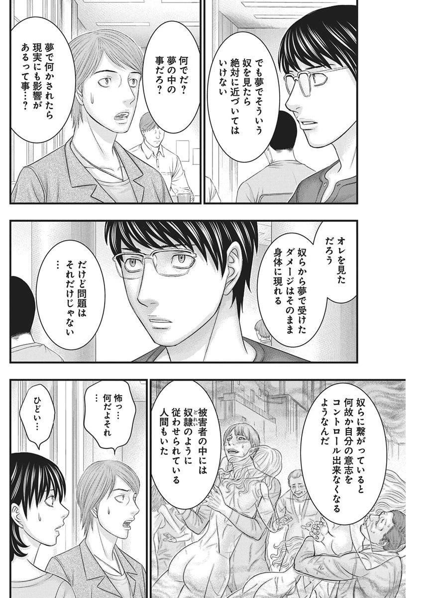 D.ダイバー 第47話 - 4