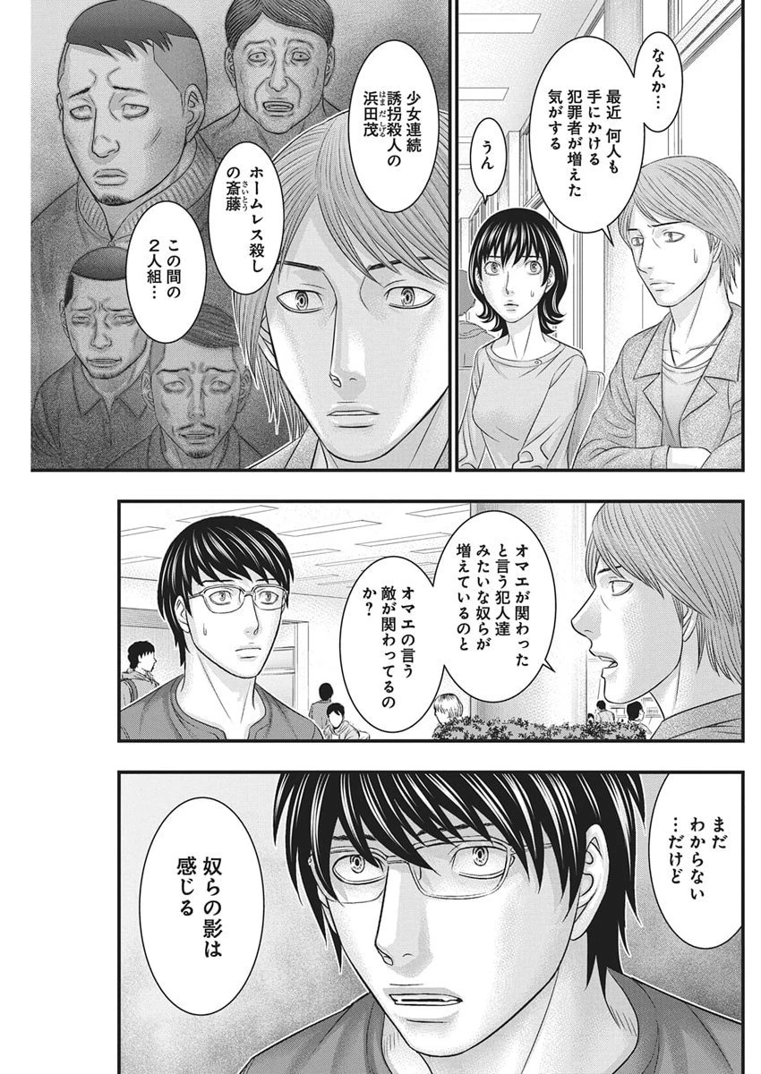 D.ダイバー 第47話 - 5
