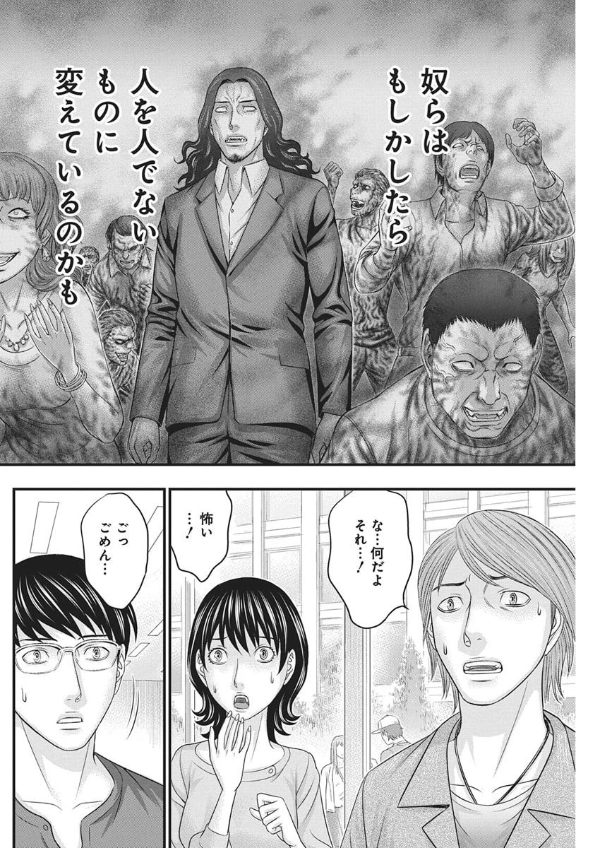 D.ダイバー 第47話 - 6