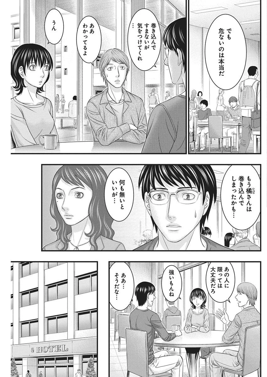 D.ダイバー 第47話 - 7