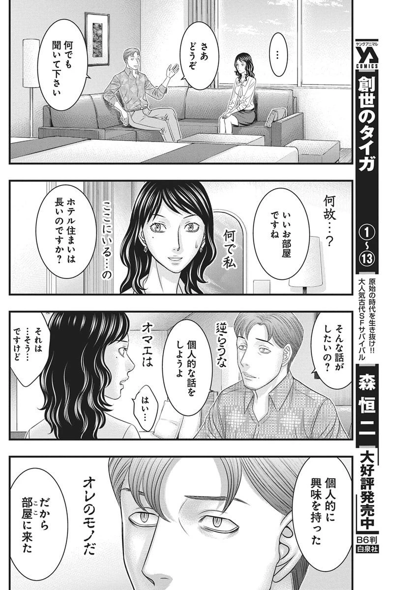 D.ダイバー 第47話 - 8