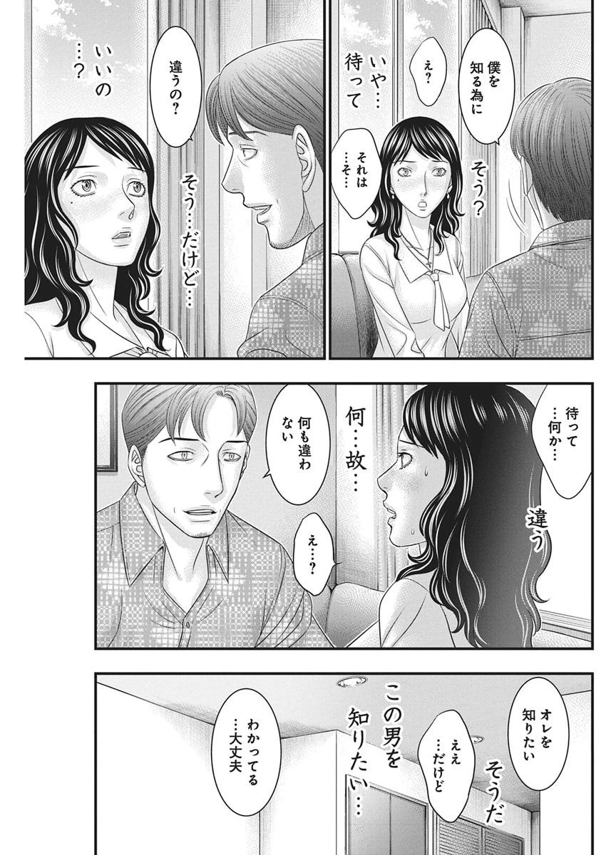 D.ダイバー 第47話 - 9