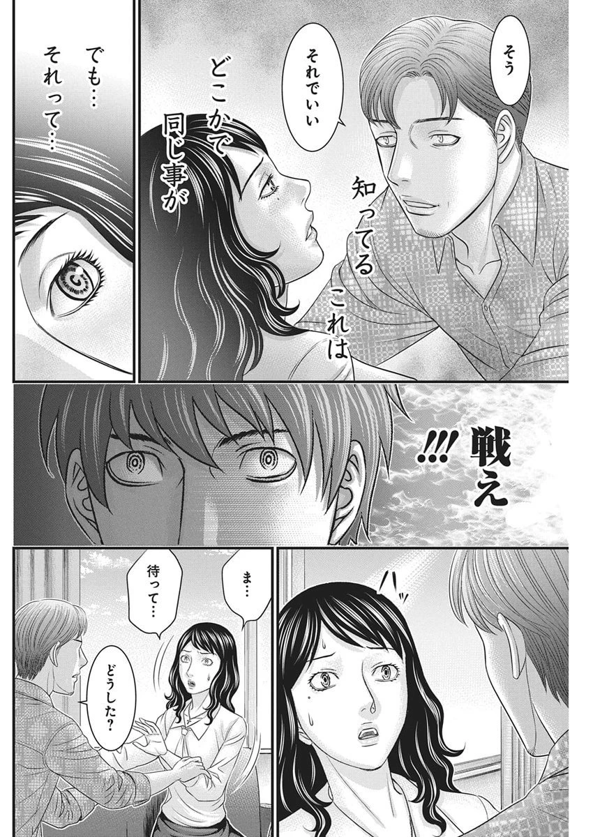 D.ダイバー 第47話 - 10