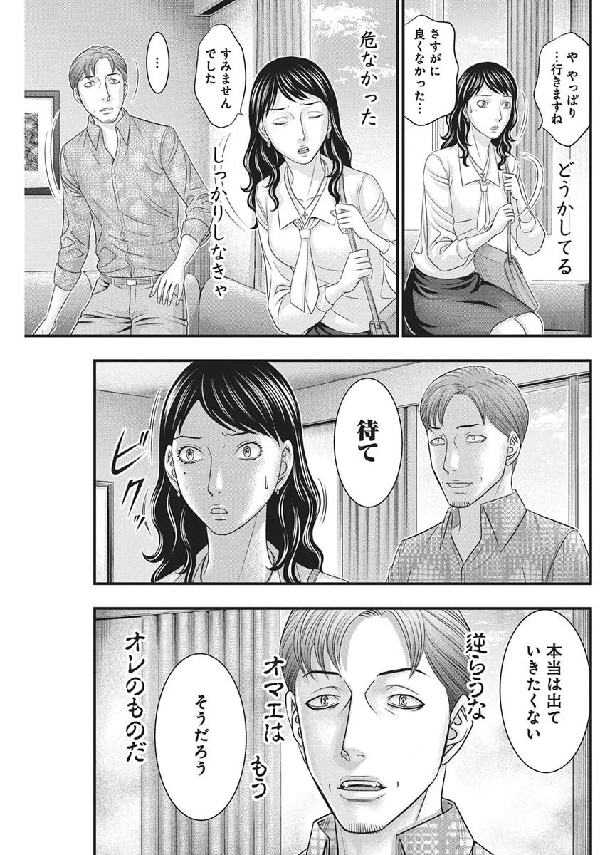 D.ダイバー 第47話 - 11