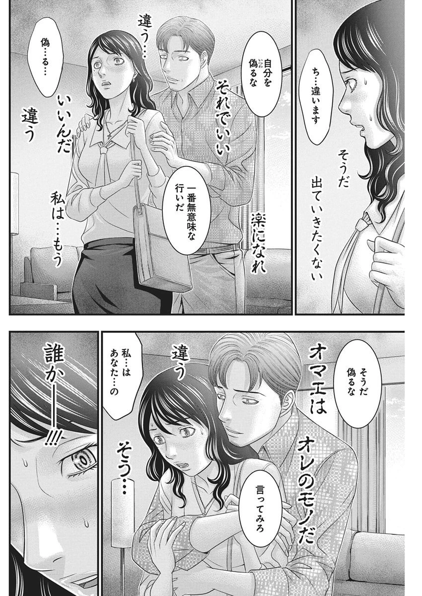 D.ダイバー 第47話 - 12