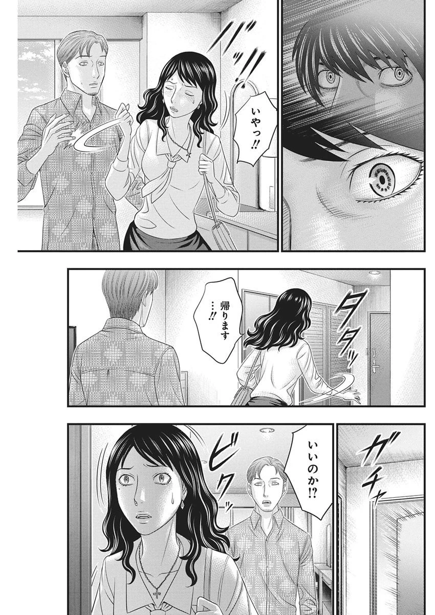 D.ダイバー 第47話 - 13