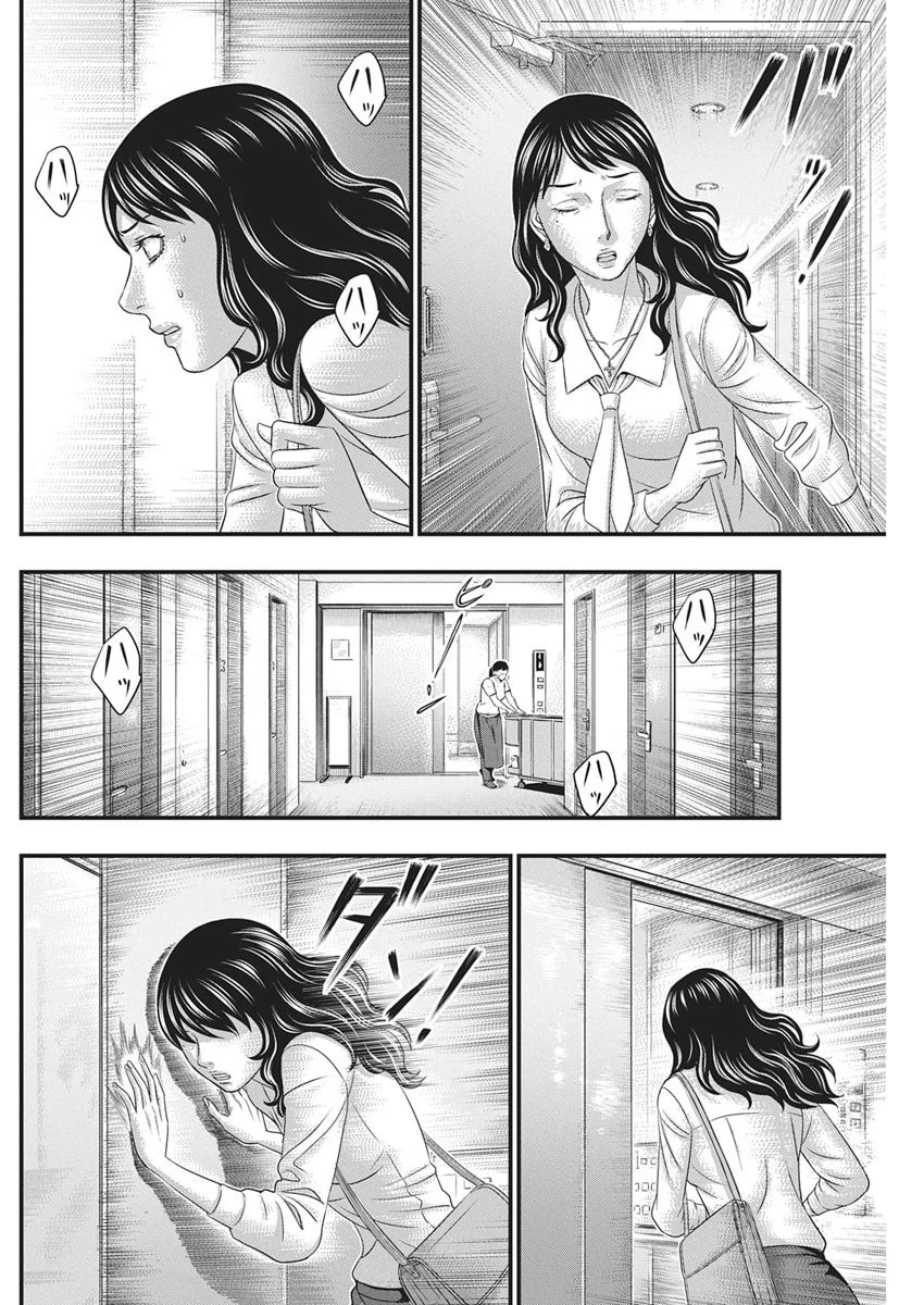 D.ダイバー 第47話 - 14