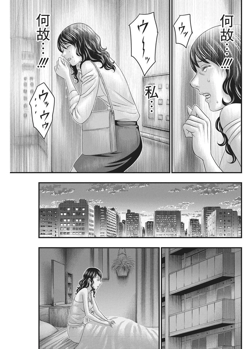 D.ダイバー 第47話 - 15