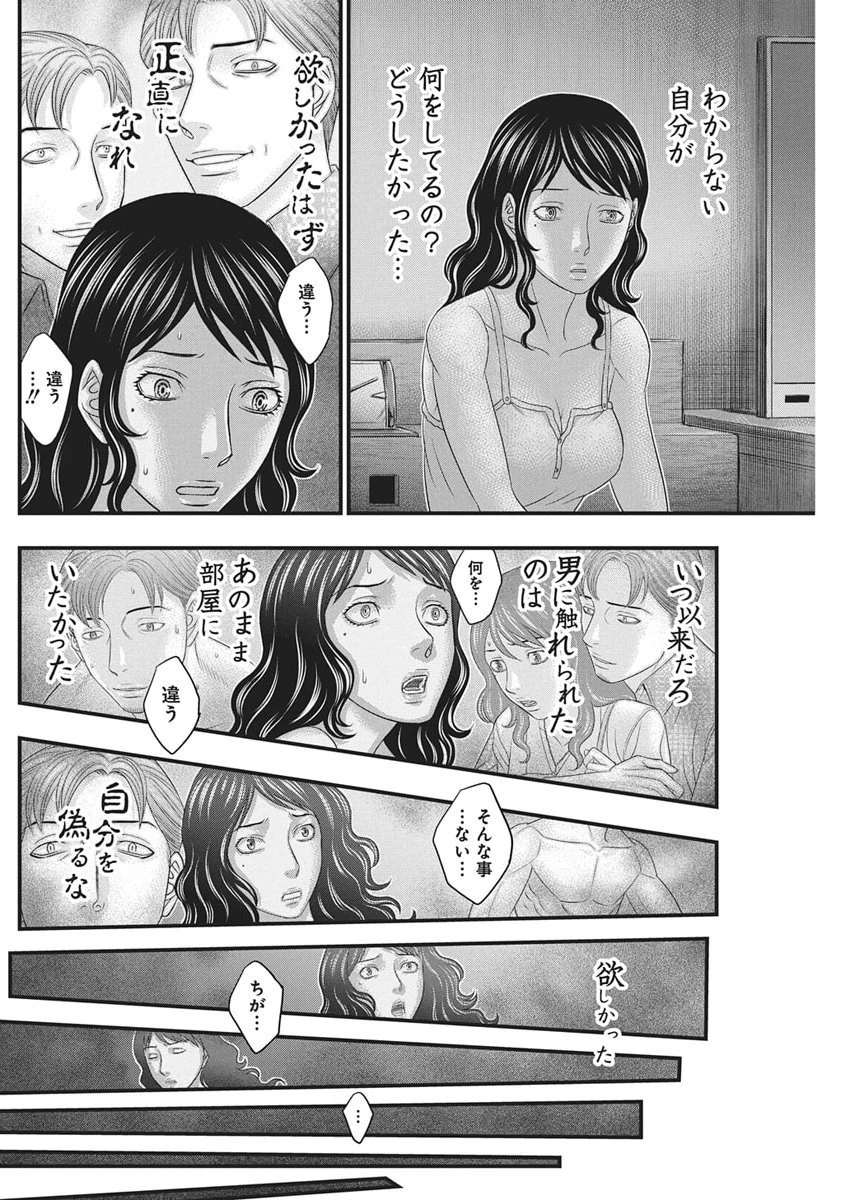 D.ダイバー 第47話 - 16