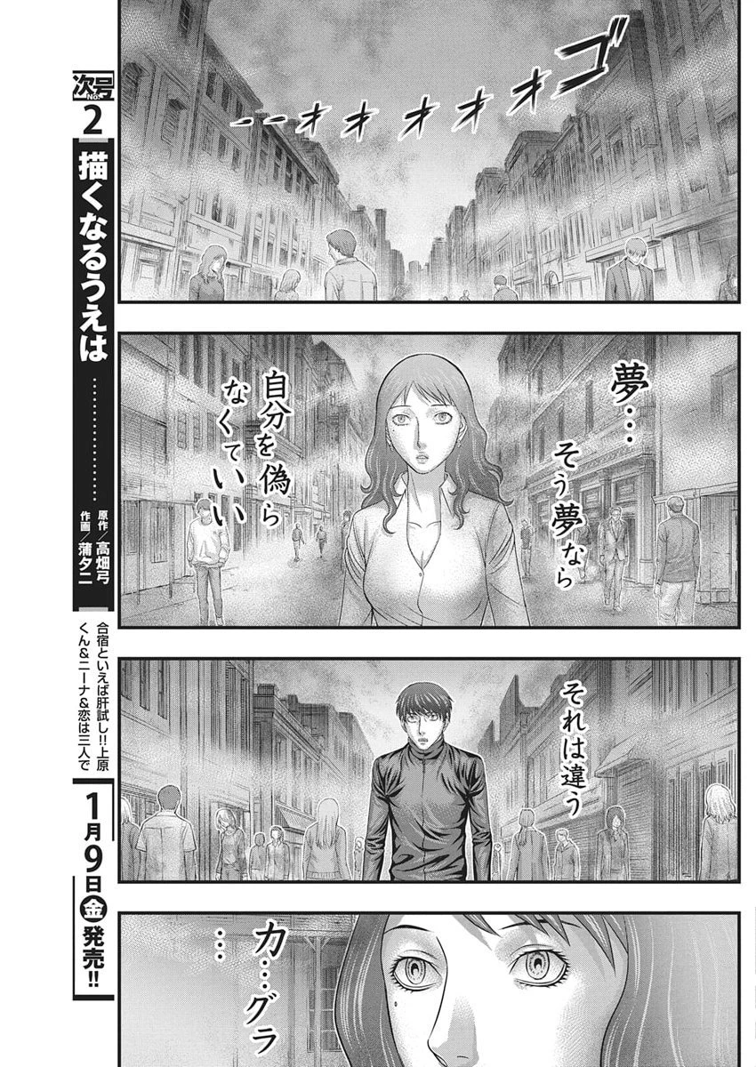 D.ダイバー 第47話 - 17