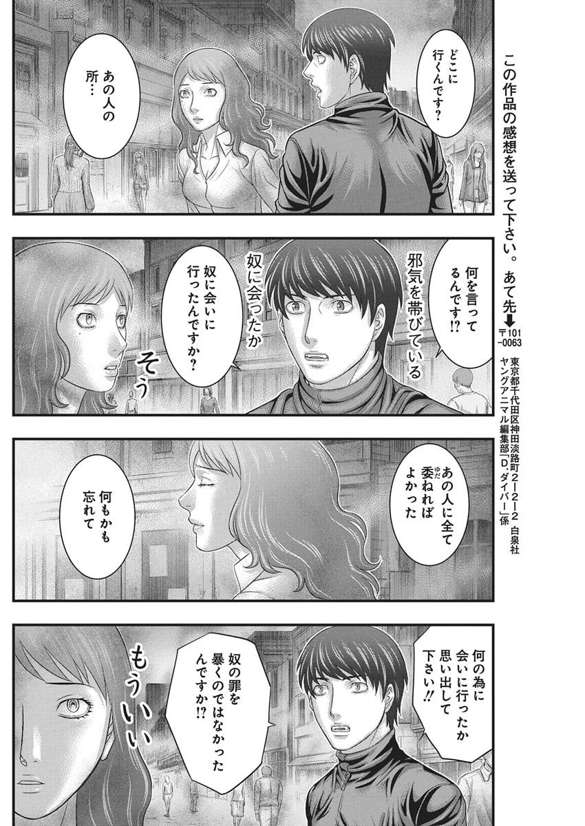 D.ダイバー 第47話 - 18
