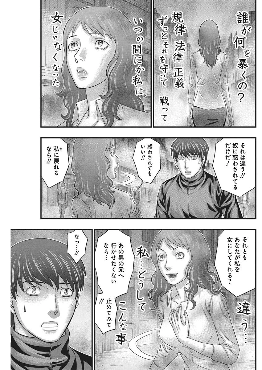 D.ダイバー 第47話 - 19