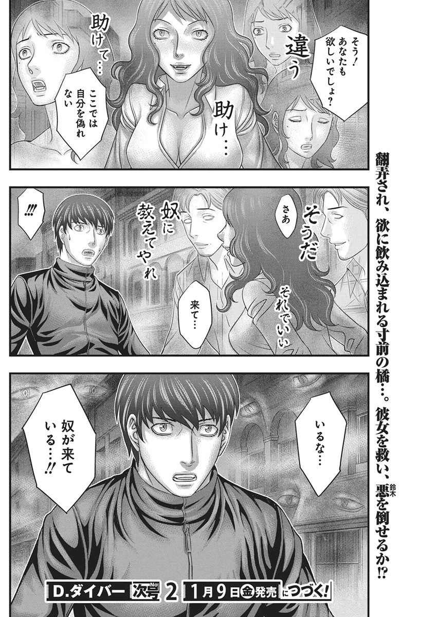 D.ダイバー 第47話 - 20
