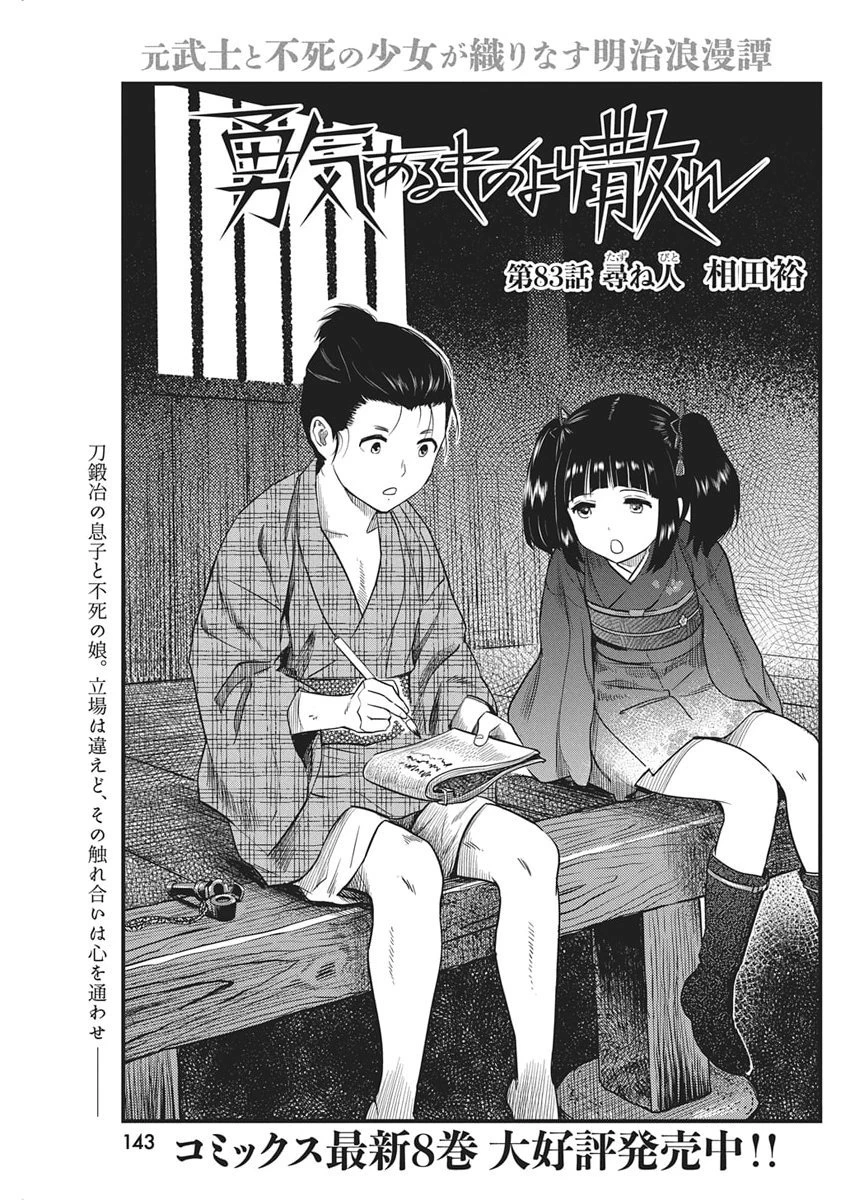 勇気あるものより散れ 第83話 - 1