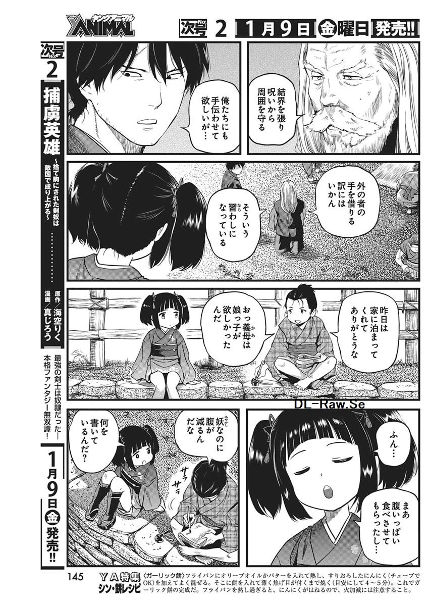 勇気あるものより散れ 第83話 - 3