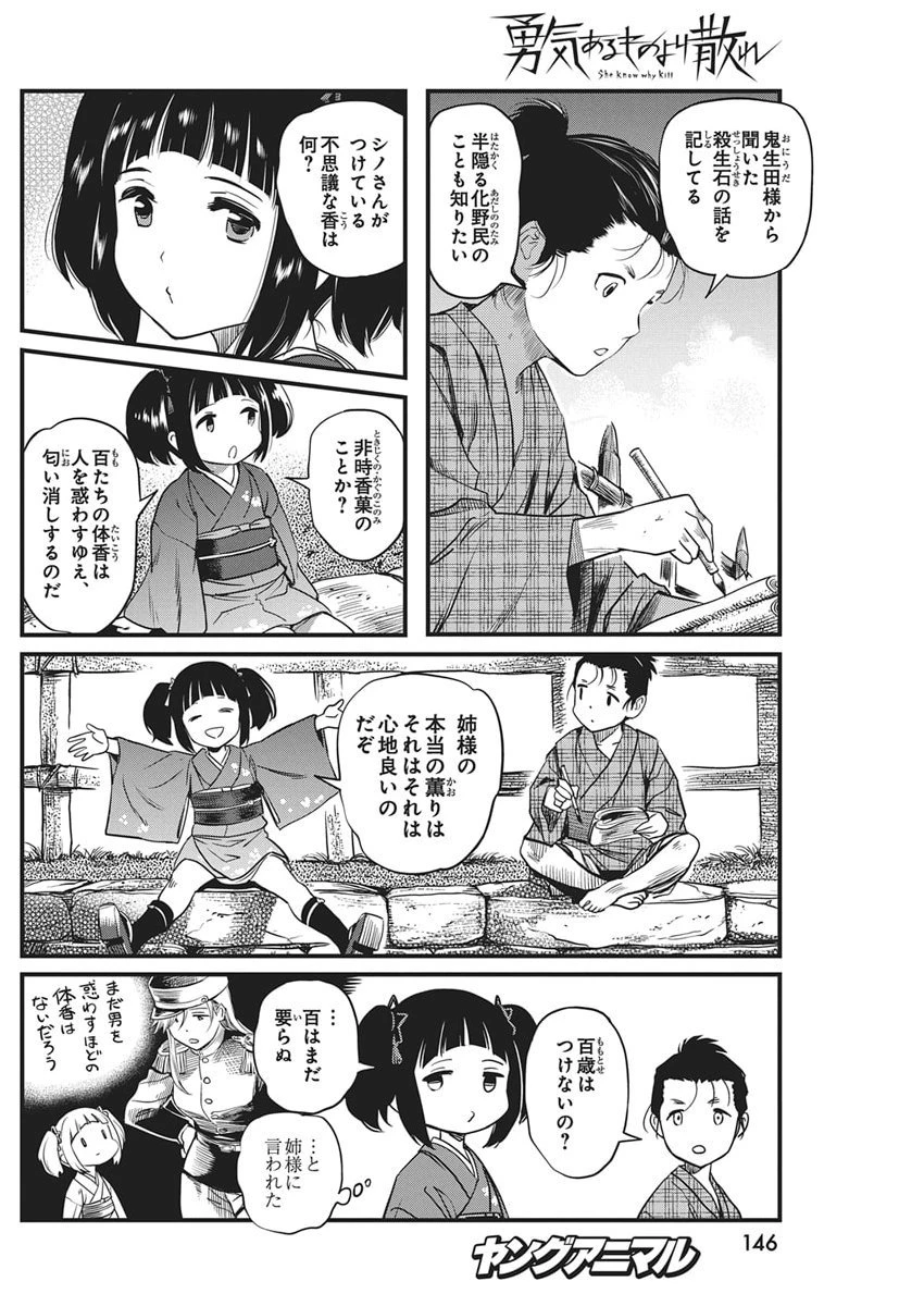 勇気あるものより散れ 第83話 - 4