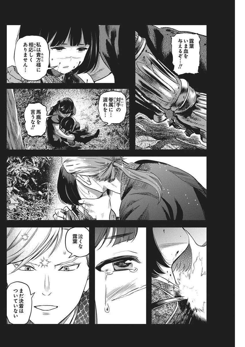 勇気あるものより散れ 第83話 - 10