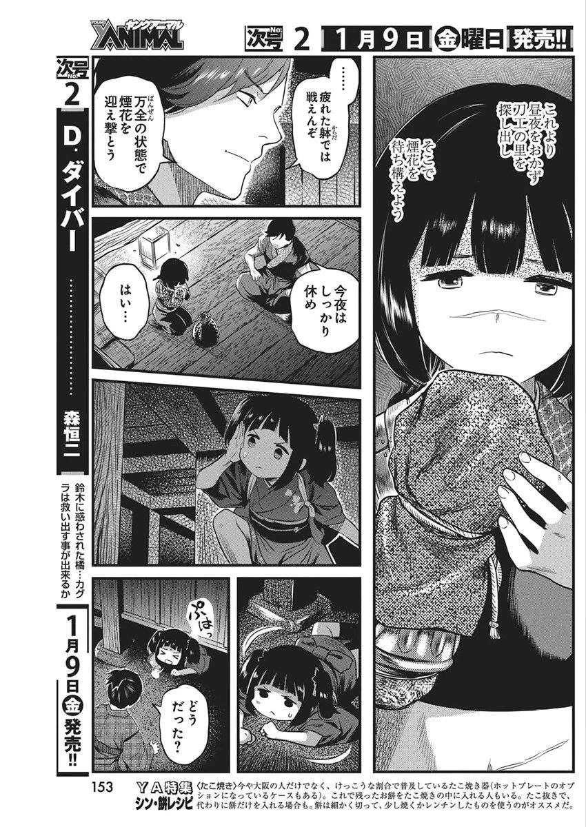 勇気あるものより散れ 第83話 - 11