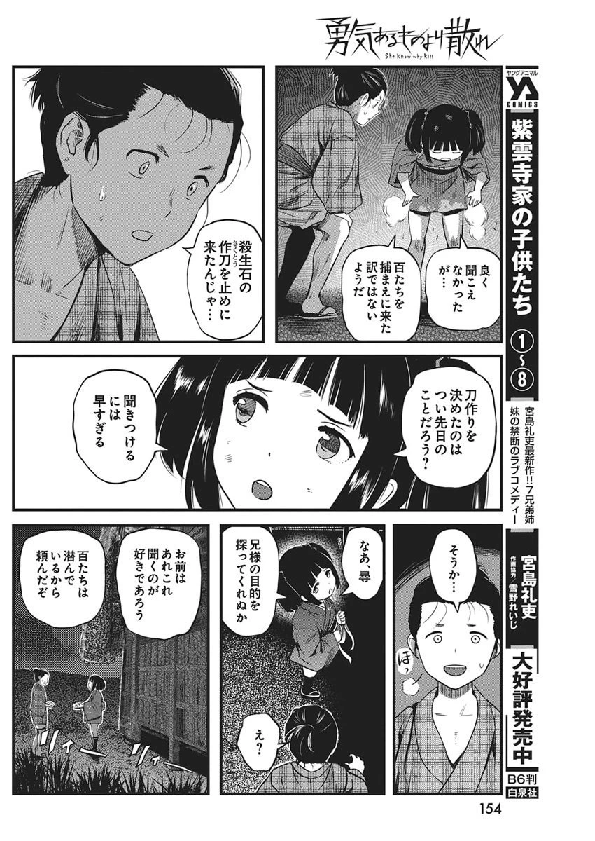 勇気あるものより散れ 第83話 - 12