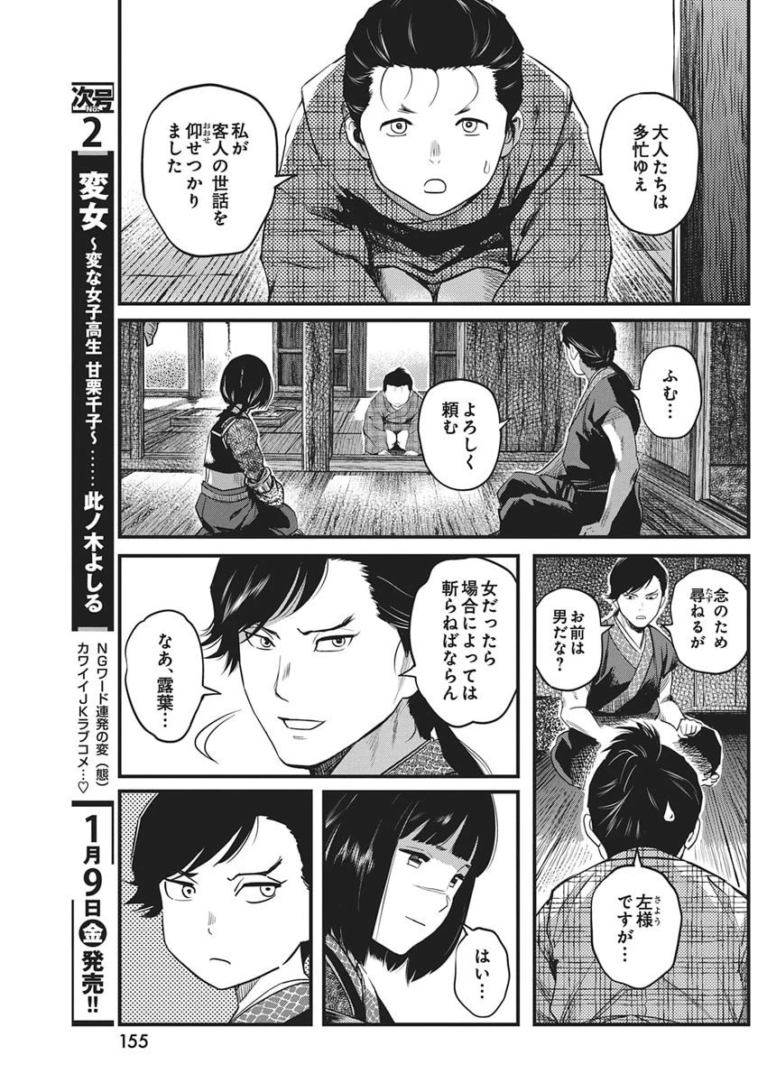 勇気あるものより散れ 第83話 - 13