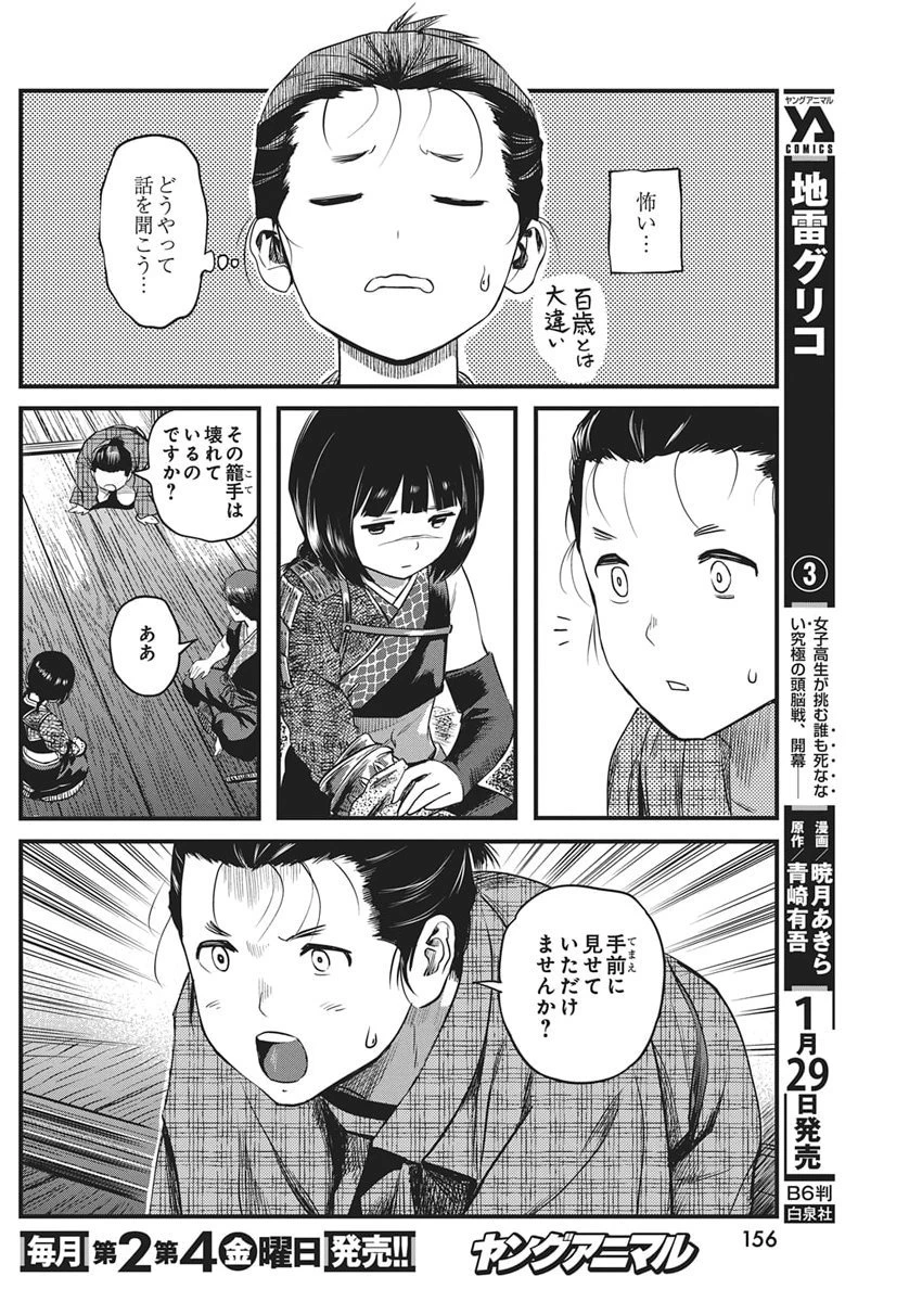 勇気あるものより散れ 第83話 - 14