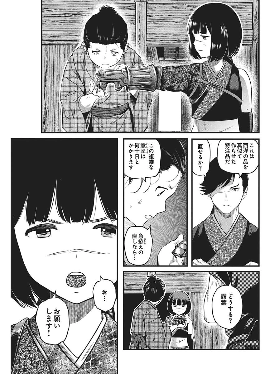 勇気あるものより散れ 第83話 - 15