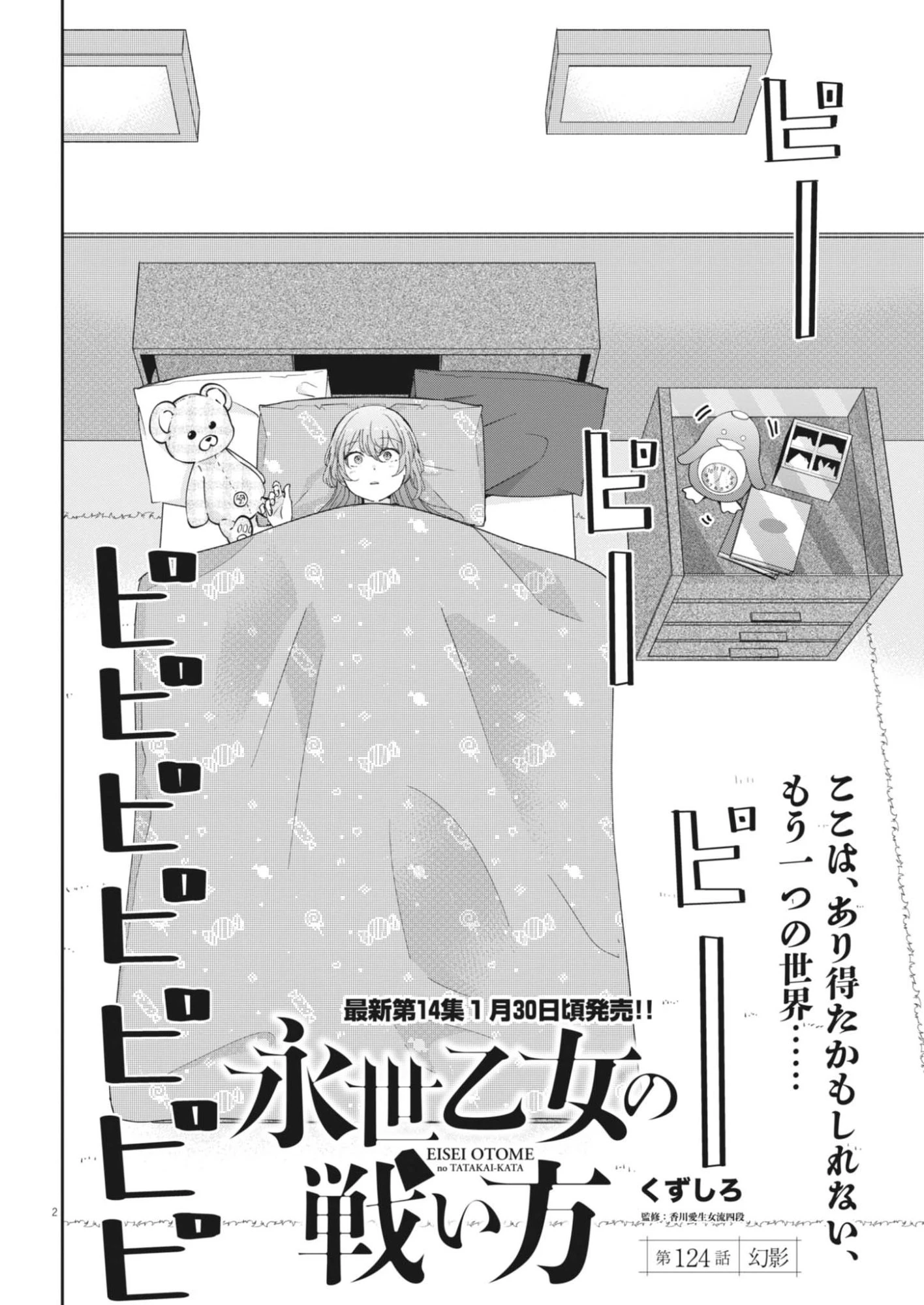 永世乙女の戦い方 第124話 - 2
